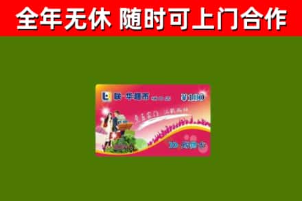 仁和区烟酒回收超市卡.jpg